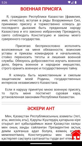Уставы ВС РК для Android — скриншот 5
