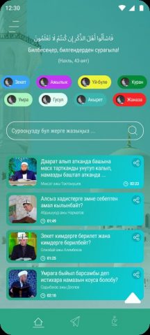 Устаз для Android — скриншот 1
