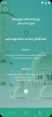 Устаз для Android — скриншот 3