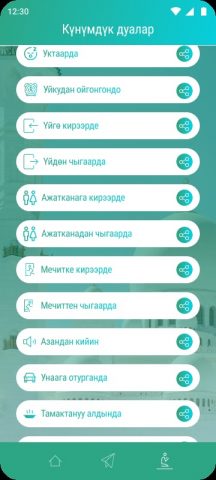 Устаз для Android — скриншот 4