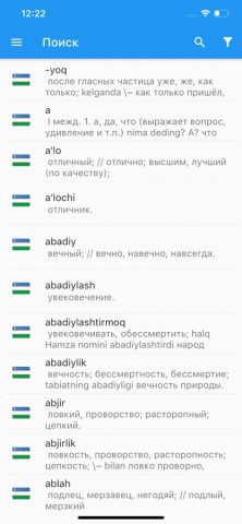 Узбекско-Русский Словарь для iOS — скриншот 1