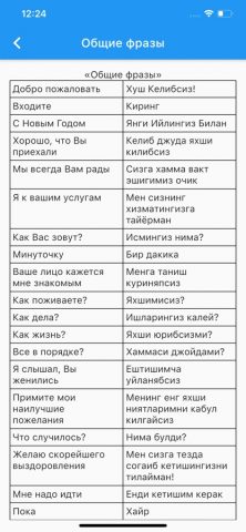 Узбекско-Русский Словарь для iOS — скриншот 5