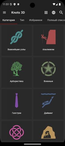 Узлы 3D  ( Knots 3D ) для Android — скриншот 1