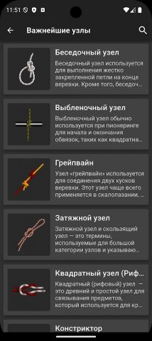 Узлы 3D  ( Knots 3D ) для Android — скриншот 3