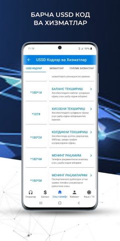 Uzmobile — Мобильный помощник для Android — скриншот 5