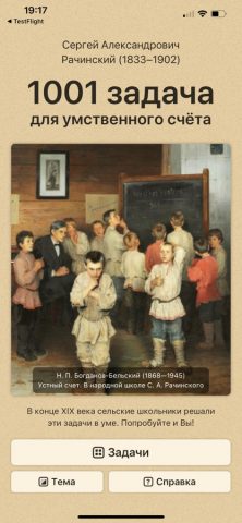 В уме для iOS — скриншот 1