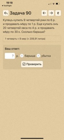 В уме для iOS — скриншот 4