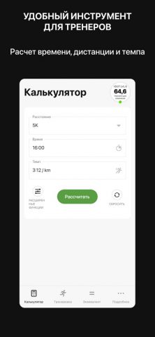 VDOT Running Calculator для iOS — скриншот 1