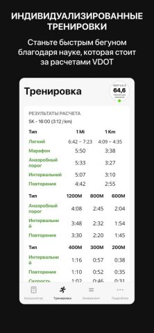 VDOT Running Calculator для iOS — скриншот 2