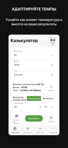 VDOT Running Calculator для iOS — скриншот 4