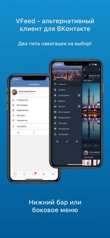 VFeed — для ВК (VK) для iOS — скриншот 1