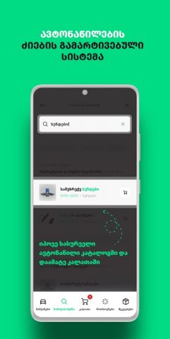 VIARO — Car Parts App для Android — скриншот 2