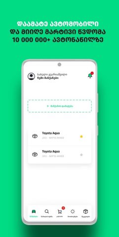 VIARO — Car Parts App для Android — скриншот 4
