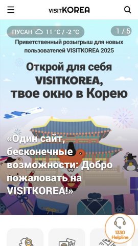 VISITKOREA для Android — скриншот 2