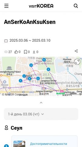 VISITKOREA для Android — скриншот 5