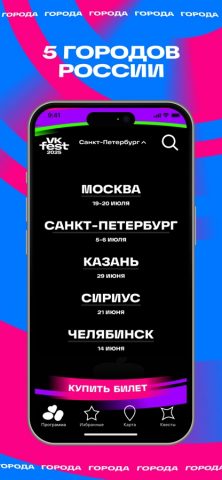VK Fest 2025 для iOS — скриншот 2