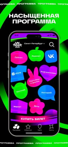VK Fest 2025 для iOS — скриншот 3