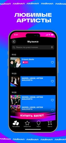 VK Fest 2025 для iOS — скриншот 4