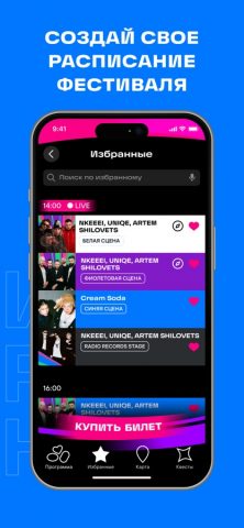 VK Fest 2025 для iOS — скриншот 5