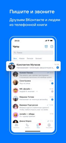 VK Мессенджер: Сообщения, чаты для iOS — скриншот 1