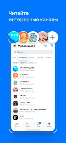 VK Мессенджер: Сообщения, чаты для iOS — скриншот 4