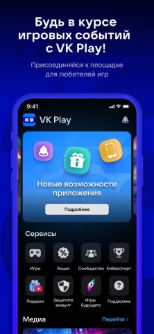 VK Play App для iOS — скриншот 1