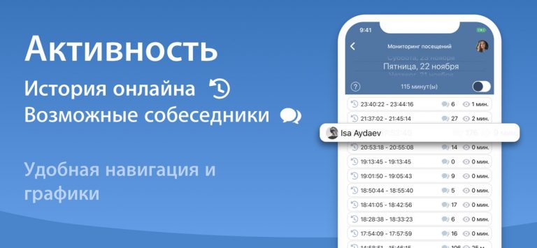 VKos — Шпион для ВК для iOS — скриншот 2