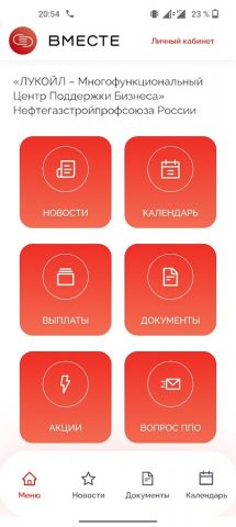 ВМЕСТЕ для Android — скриншот 1