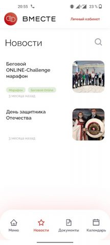 ВМЕСТЕ для Android — скриншот 2