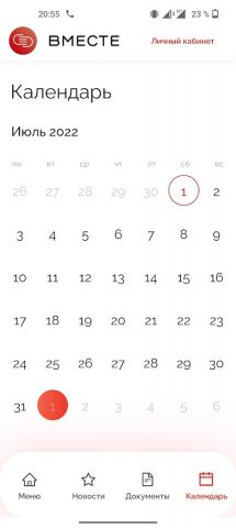 ВМЕСТЕ для Android — скриншот 3