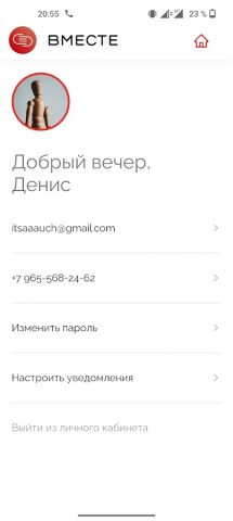 ВМЕСТЕ для Android — скриншот 4