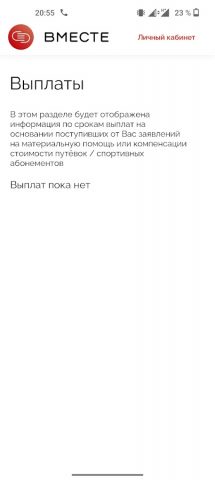 ВМЕСТЕ для Android — скриншот 5