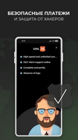 VPN99 — анонимность в сети для Android — скриншот 5