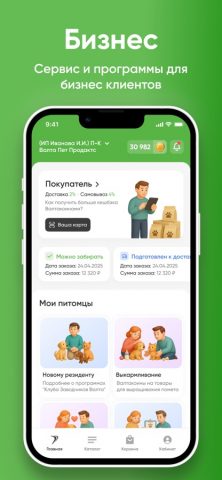 Валта Пет Продактс для iOS — скриншот 1