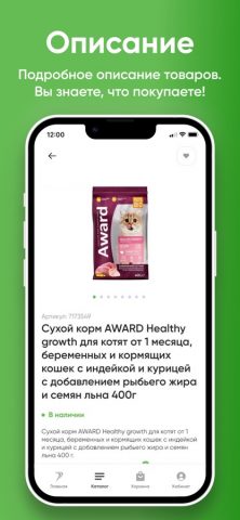Валта Пет Продактс для iOS — скриншот 5