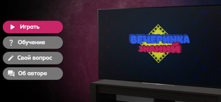 Вечеринка Знаний — скриншот 1