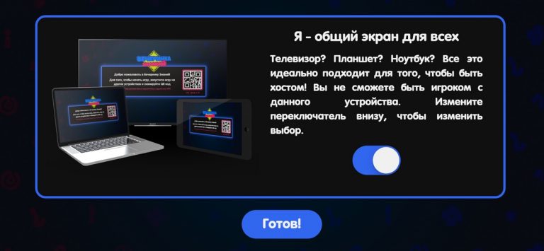 Вечеринка Знаний — скриншот 3