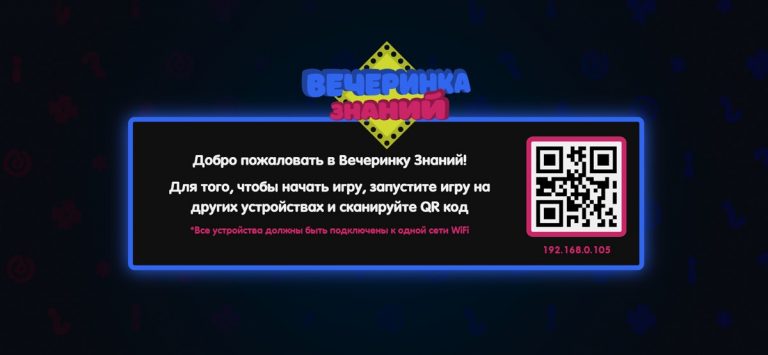 Вечеринка Знаний — скриншот 4