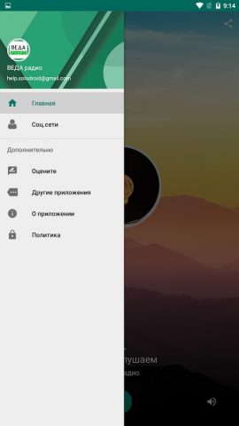 Веда-радио для Android — скриншот 4