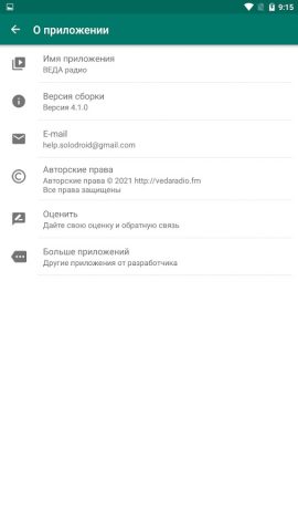 Веда-радио для Android — скриншот 5