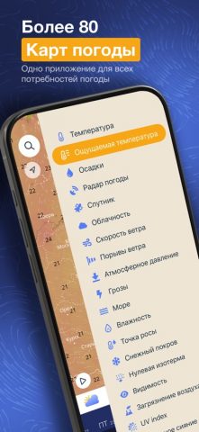Ventusky: Прогноз погоды для iOS — скриншот 2