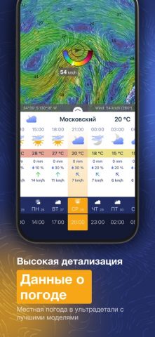 Ventusky: Прогноз погоды для iOS — скриншот 5