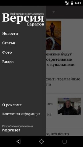 Версия-Саратов для Android — скриншот 2