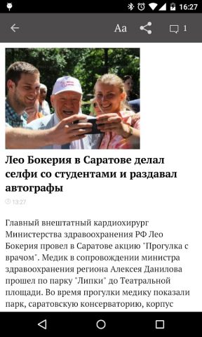 Версия-Саратов для Android — скриншот 3