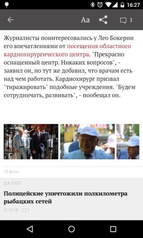 Версия-Саратов для Android — скриншот 4