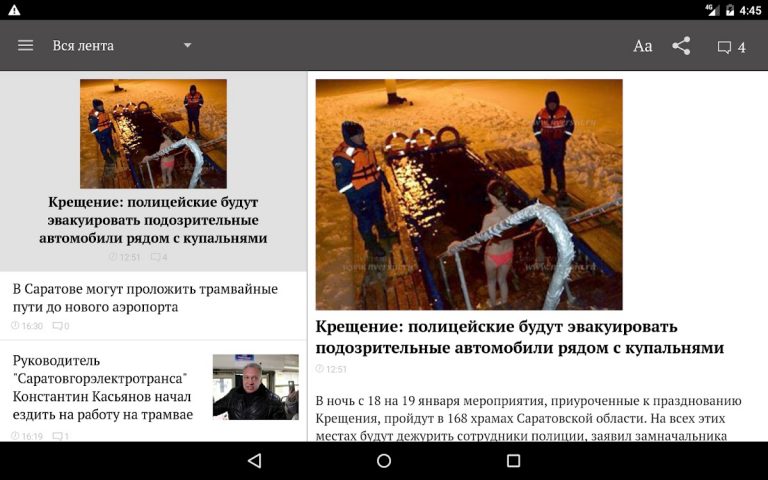Версия-Саратов для Android — скриншот 5