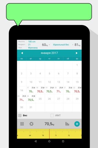 Вес Kалендарь — ИМТ Kалендарь для Android — скриншот 5