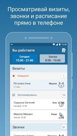 Vetmanager Mobile + для Android — скриншот 2