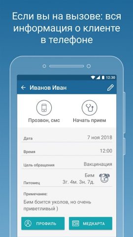 Vetmanager Mobile + для Android — скриншот 3