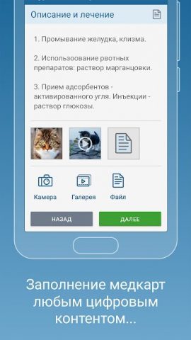Vetmanager Mobile + для Android — скриншот 4